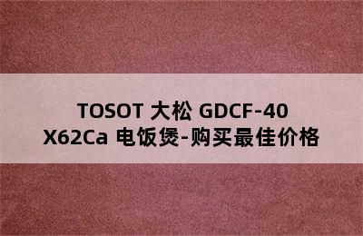 TOSOT 大松 GDCF-40X62Ca 电饭煲-购买最佳价格